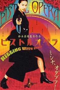 Pisutoru opera (2001)