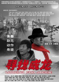 Jackie Chan Kung Fu Master (2009)