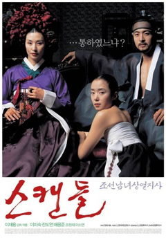 Untold Scandal (2003)
