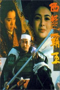 Xi chu bawang (1994)