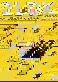 2LDK (2003)
