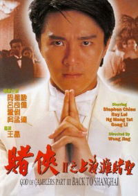 Du xia II: Shang Hai tan du sheng (1991)