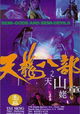 Xin tian long ba bu zhi tian shan tong lao