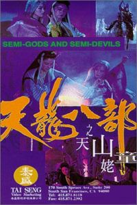Xin tian long ba bu zhi tian shan tong lao (1994)