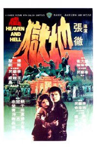 Di san lei da dou (1980)