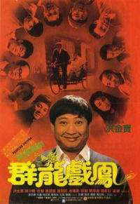 Qun long xi feng (1989)