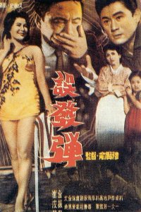 Obaltan (1961)