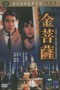 Jin pu sa (1966)