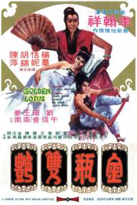 Jin ping shuang yan (1974)