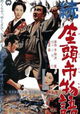 Zoku Zatôichi monogatari