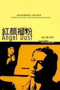Enjeru dasuto (1994)