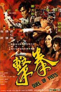 Quan ji (1971)