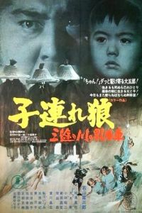 Lone Wolf and Cub: Baby Cart at the River Styx (1972)