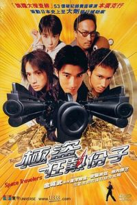 Supêsutoraberâzu (2000)