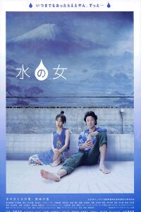 Mizu no onna (2002)