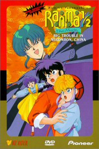 Ranma ½: Chûgoku Nekonron daikessen! Okite yaburi no gekitô hen (1991)
