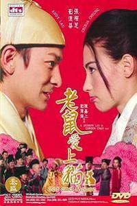 Lou she oi sheung mao (2003)