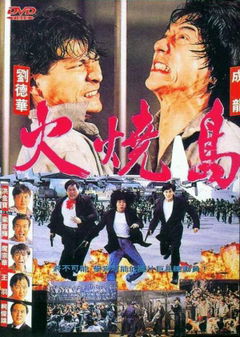 Island of Fire (1990)