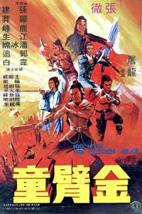Jin bei tong (1979)