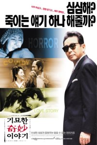 Yonimo kimyô na monogatari - Eiga no tokubetsu hen (2000)