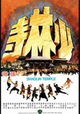Shao Lin si