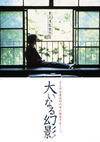 Ôinaru gen'ei (1999)