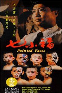 Qi xiao fu (1988)