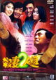 Sha qi er ren zu