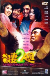 Sha qi er ren zu (1986)