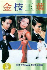 Gam chi yuk sip (1994)