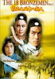 Yong zheng da po shi ba tong ren