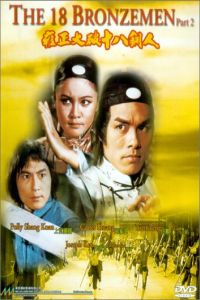Yong zheng da po shi ba tong ren (1976)