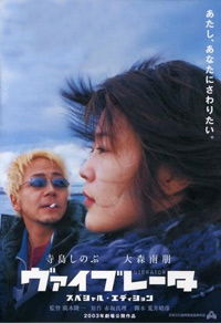 Vibrator (2003)