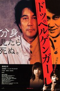 Dopperugengâ (2003)