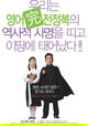 Yeongeo wanjeonjeongbok