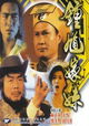 Zhong kui jia mei