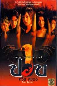 Pop weed sayong (2001)
