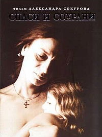 Save and Protect (1990)