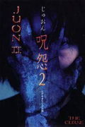 Ju-on: The Curse 2