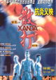 Xanda