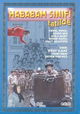 Hababam sinifi tatilde