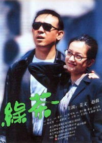 Lü cha (2003)