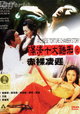 Chinese Torture Chamber Story 2