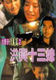 Goo waak chai ching yee pin ji hung hing sap saam mooi