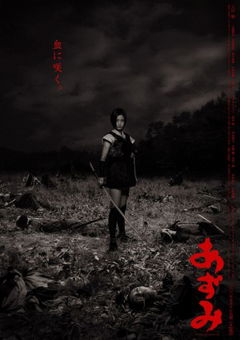 Azumi (2003)