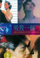 Xi wo yi ge wen