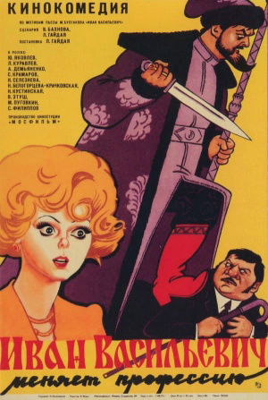 Ivan Vasilievich: Back to the Future