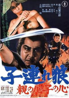 Lone Wolf and Cub: Baby Cart in Peril (1972)
