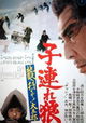 Lone Wolf and Cub: White Heaven in Hell
