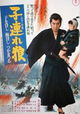 Lone Wolf and Cub: Sword of Vengeance